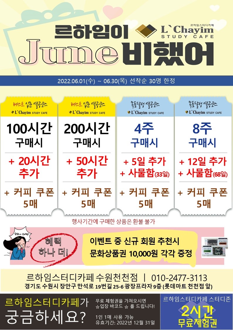 르하임스터디카페수원천천점 이미지