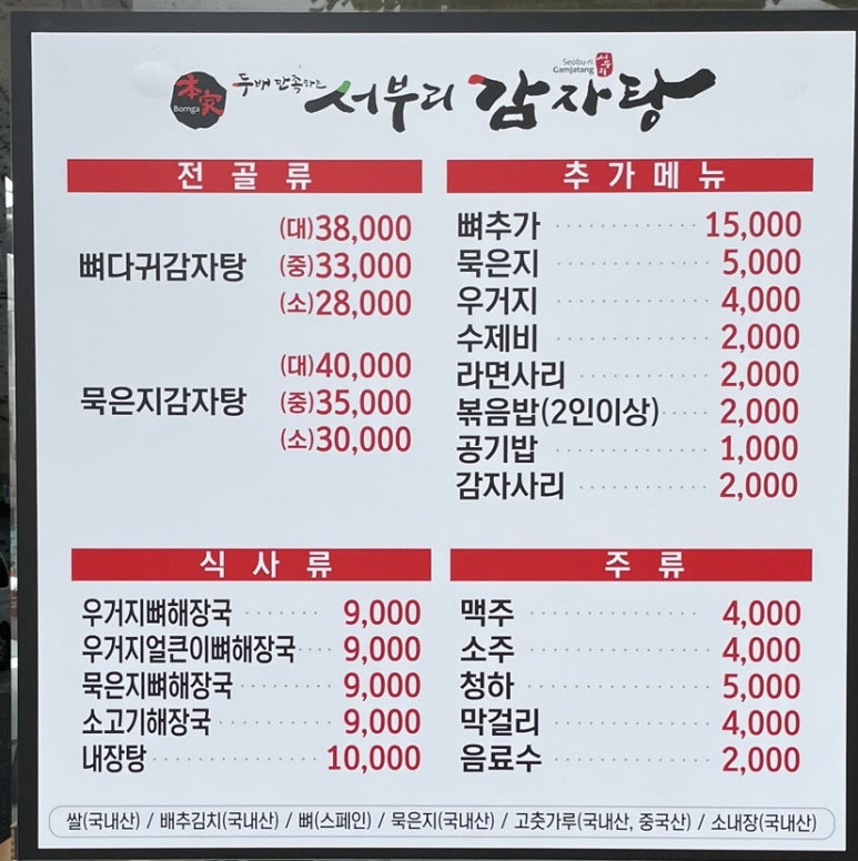 서부리감자탕 이미지