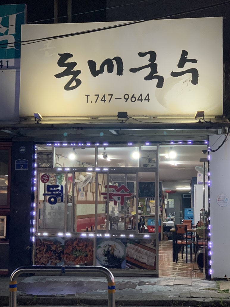 큰동네국수 이미지