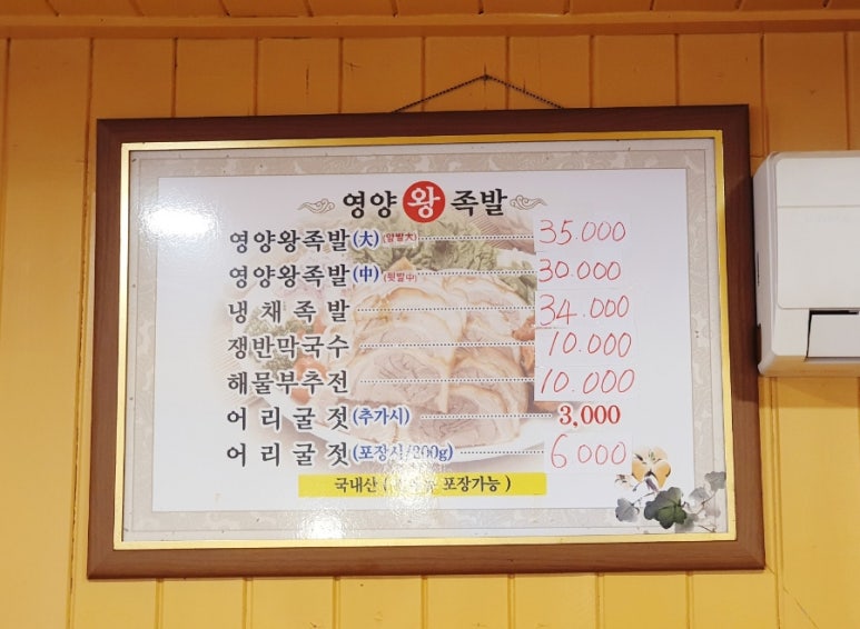 서울영양왕족발 이미지
