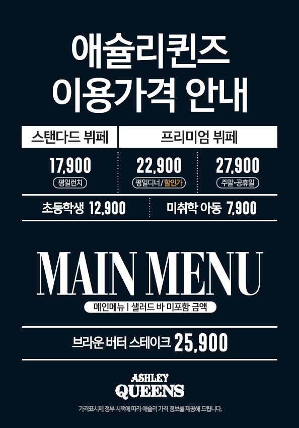 애슐리퀸즈목동행복한백화점 이미지