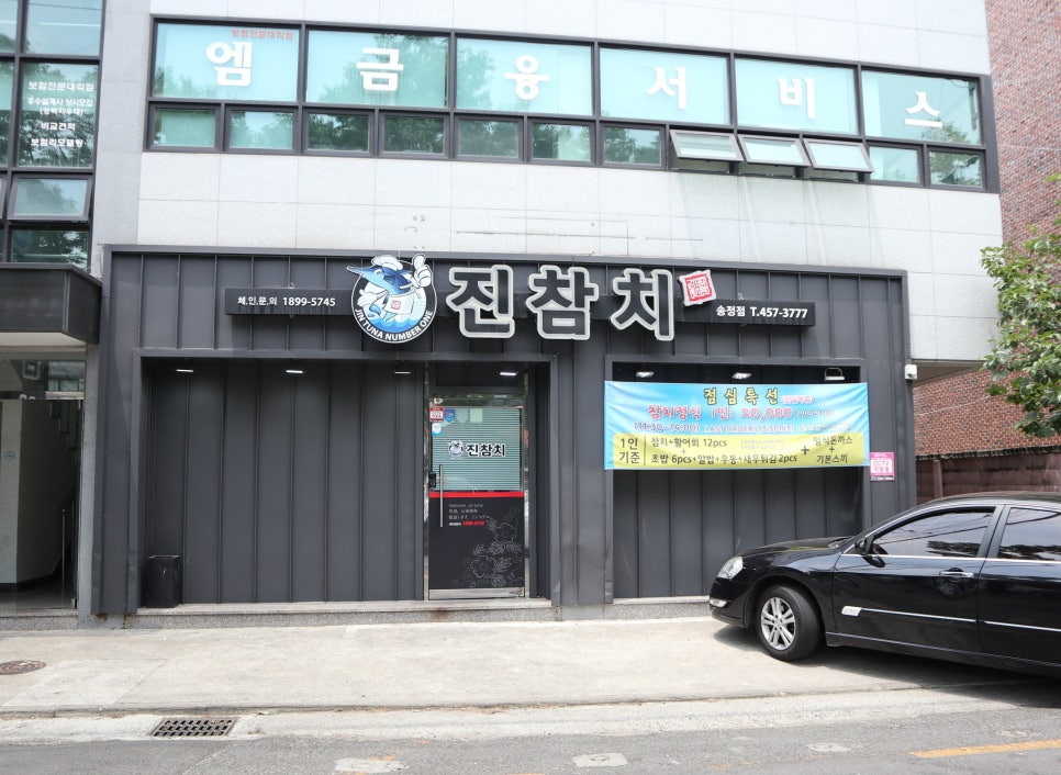 진참치송정점 이미지