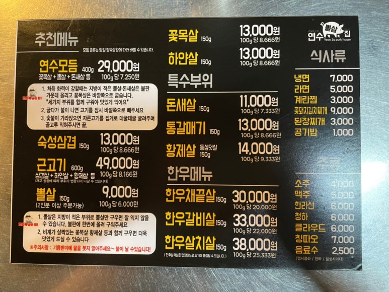 연수뽈살집 이미지