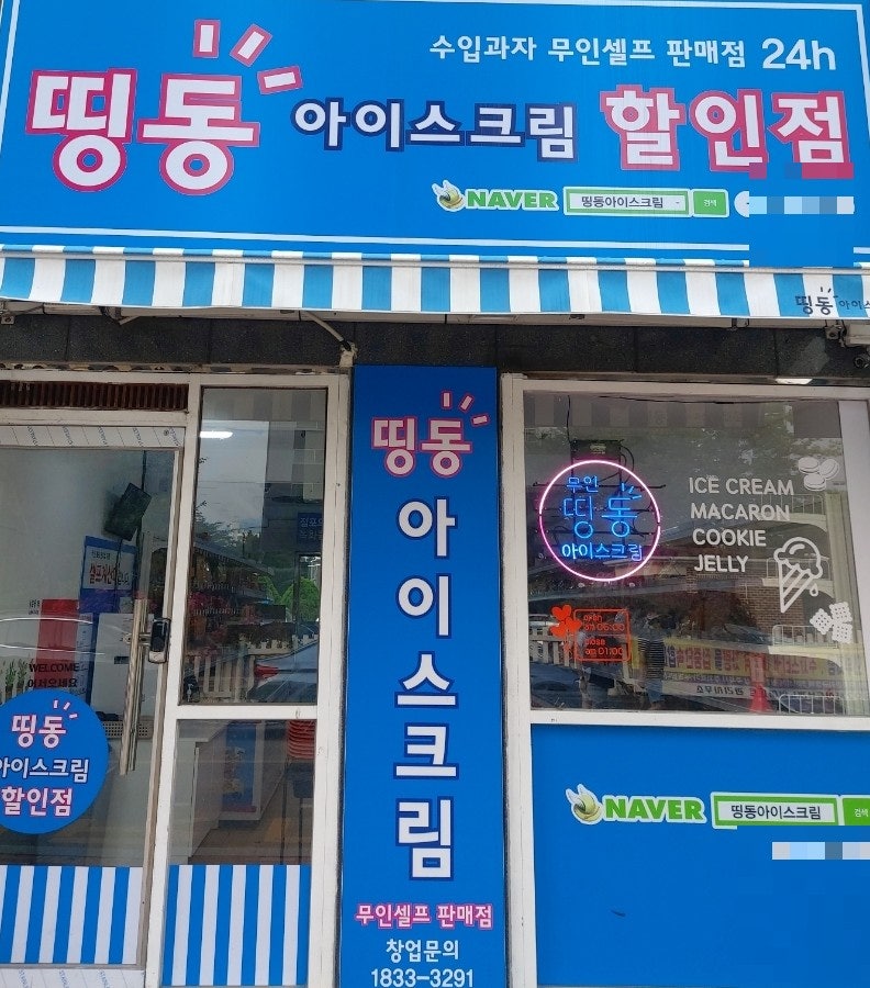 띵동아이스크림 이미지