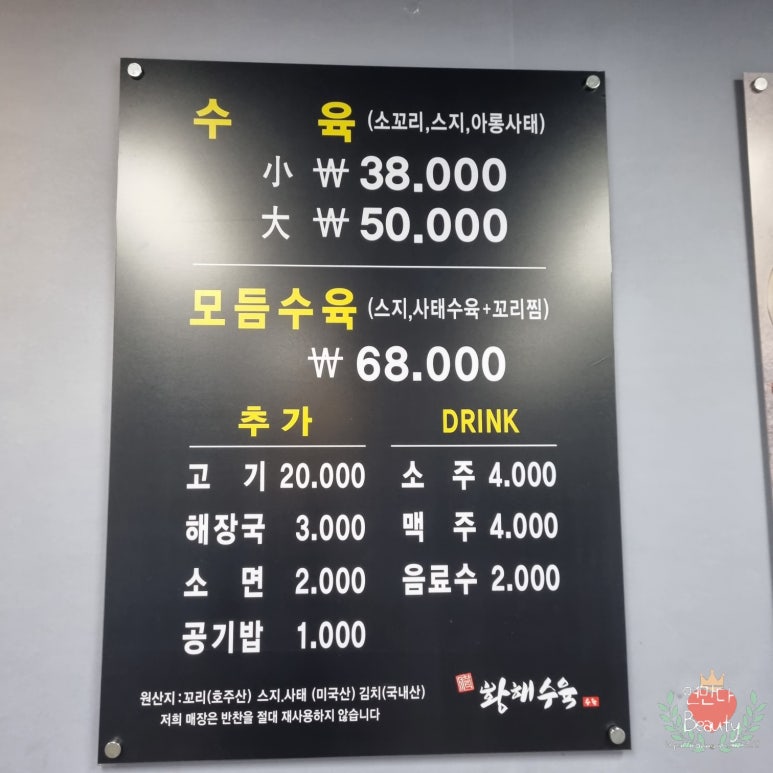 황해수육 주안점 이미지