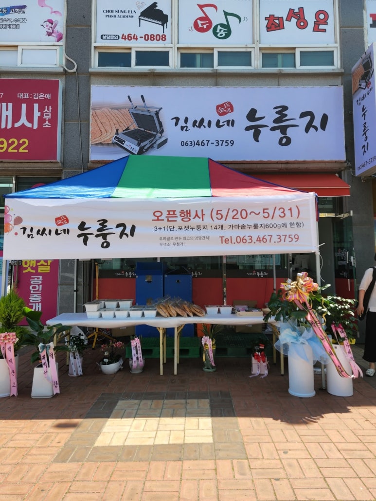 김씨네 누룽지 이미지