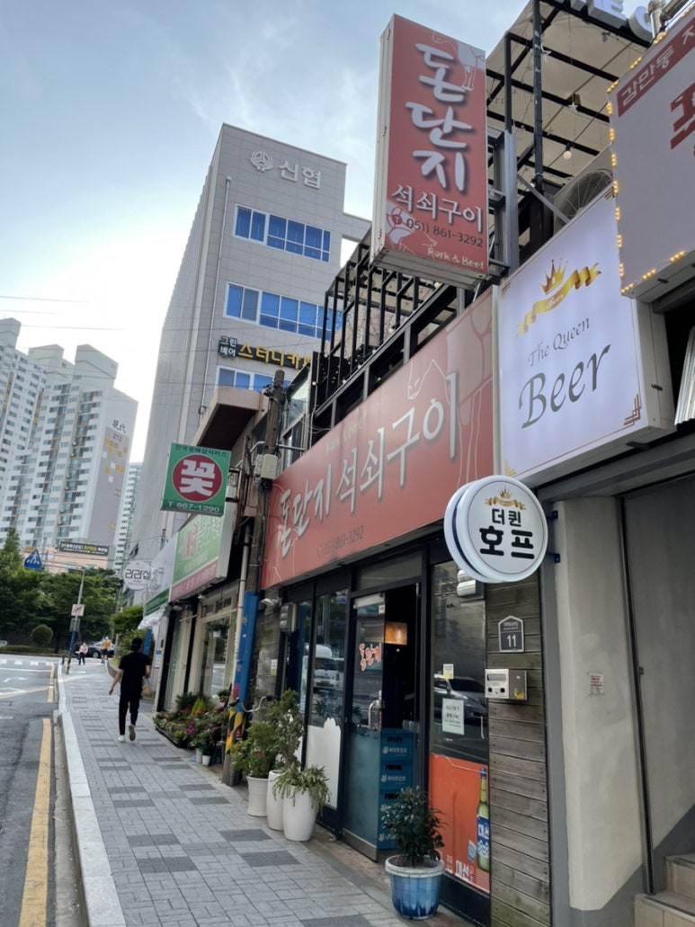 돈단지석쇠구이 이미지