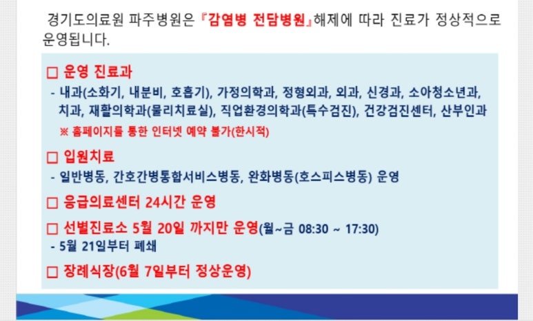 경기도의료원파주병원장례식장 이미지