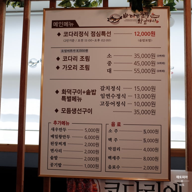 바다의품격왕코다리 이미지