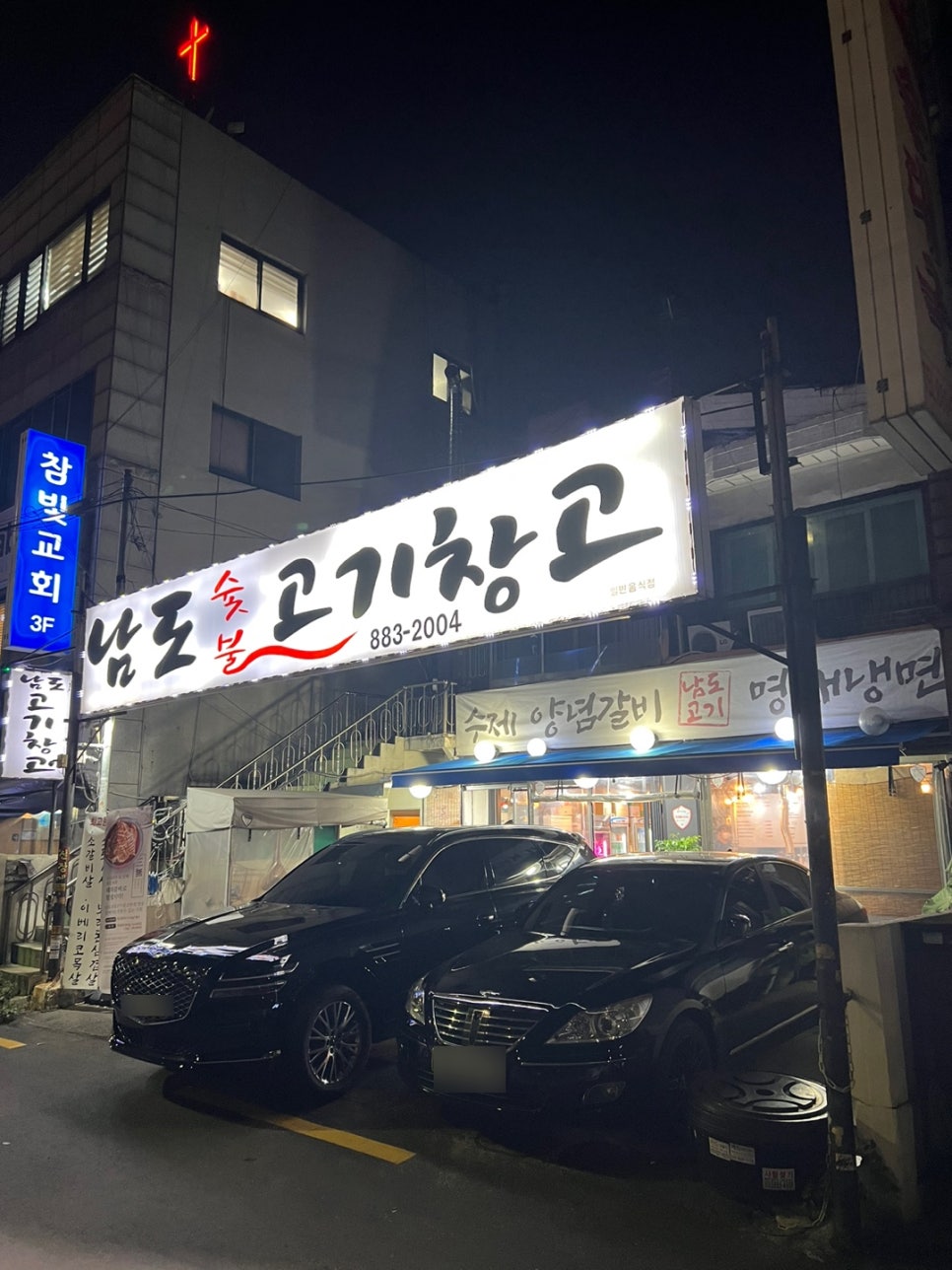 남도숯불고기창고 이미지