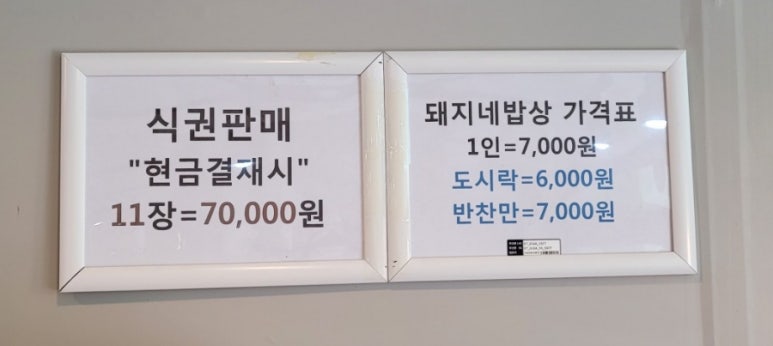돼지네밥상 이미지
