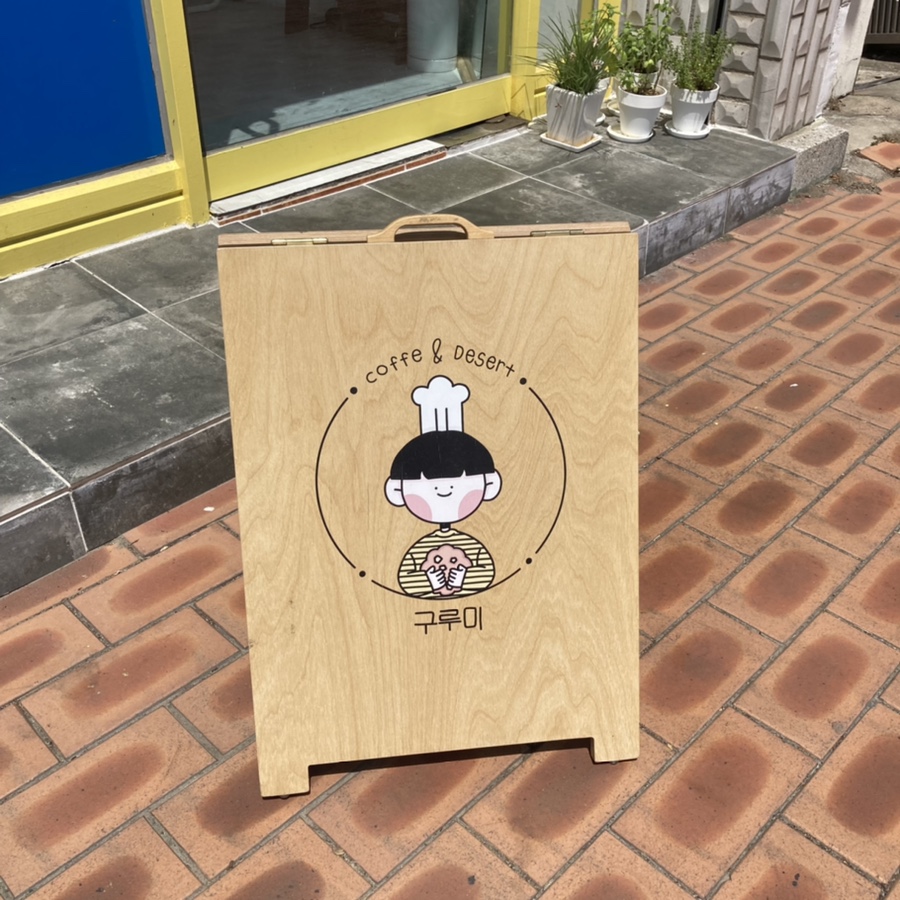 구루미베이크샵 이미지