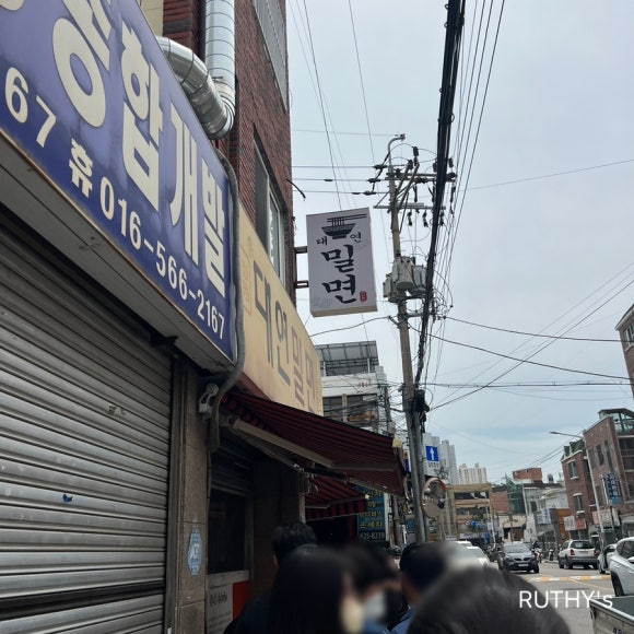 대연밀면 이미지