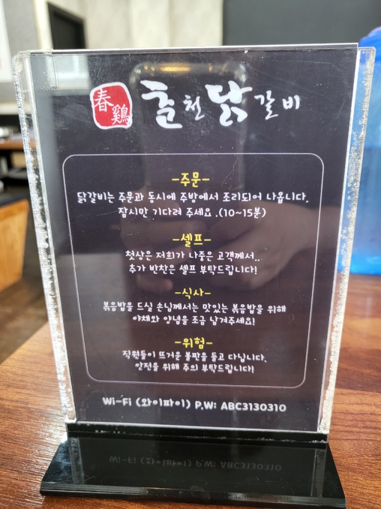 춘계춘천닭갈비 이미지