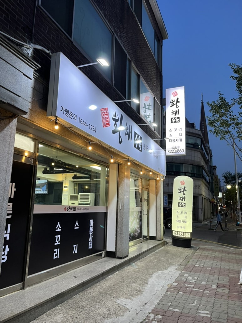황해수육부천 이미지