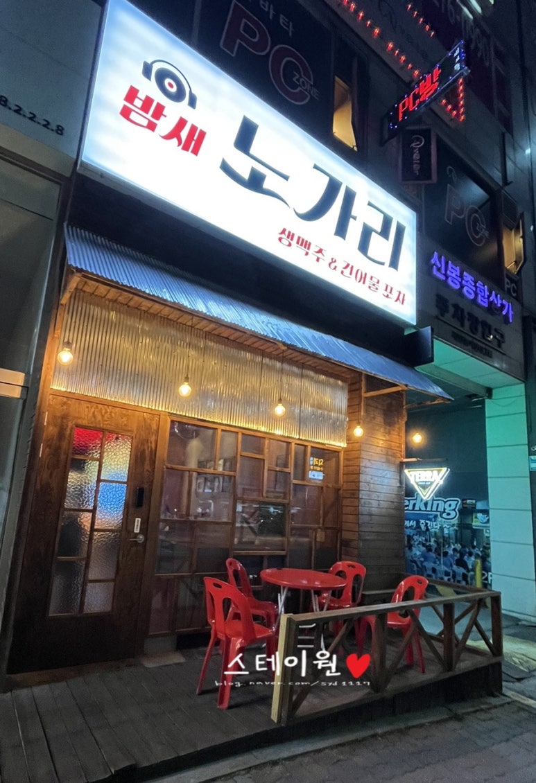 밤새노가리 이미지