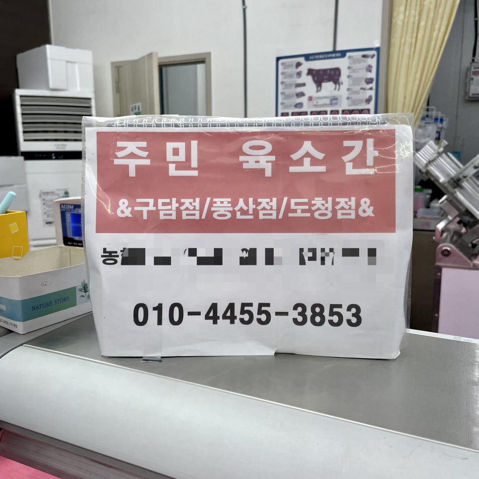 주민육소간 이미지