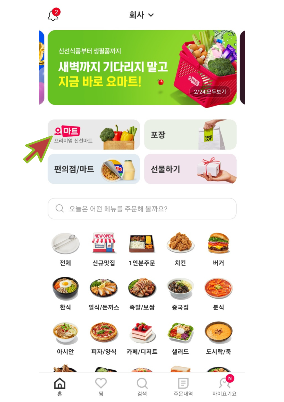 지에스더프레시장유삼문점 이미지