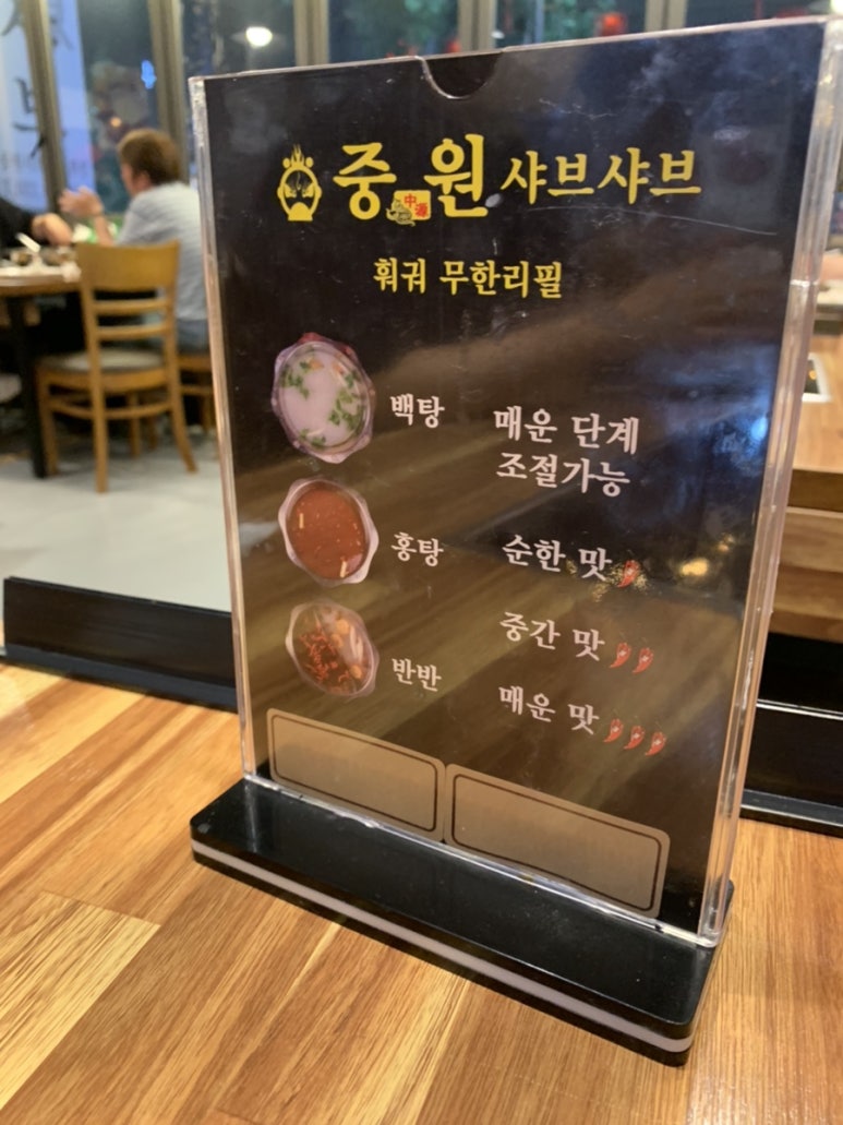 중원 샤브샤브 이미지