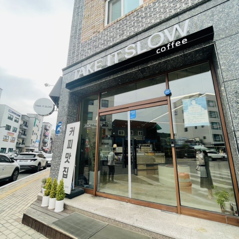 테이크잇슬로우 이미지