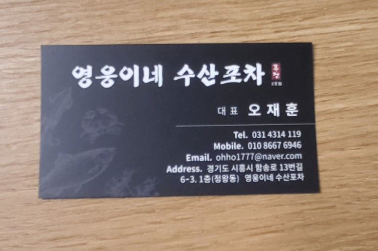 영웅이네수산포차 이미지