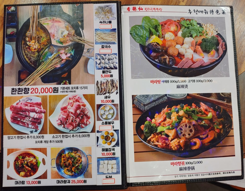 향라선촨촨향 이미지