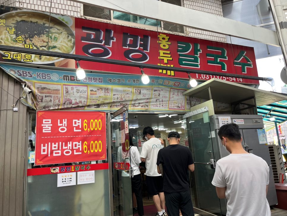 광명홍두께칼국수 이미지