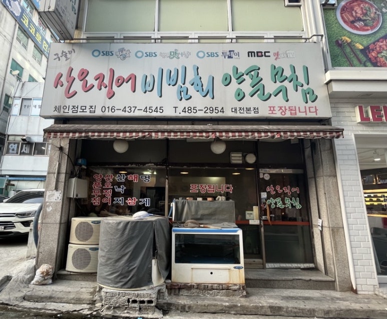 산오징어비빔，회 이미지