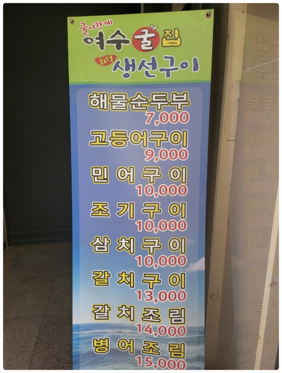 여수굴집 이미지