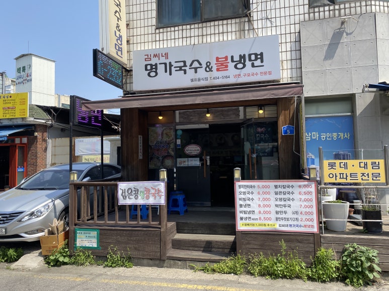 김씨네 명가국수&불냉면 이미지
