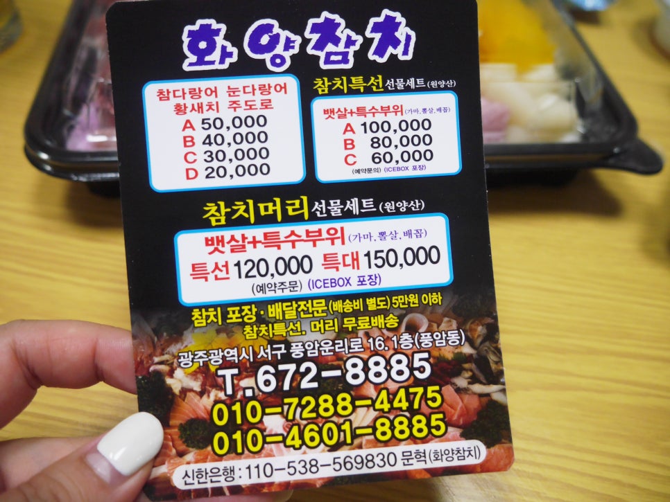 화양참치 이미지