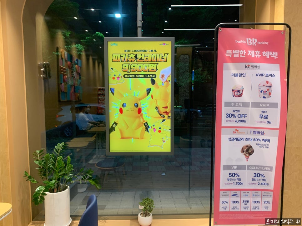 배스킨라빈스 부산명지휴포레 이미지