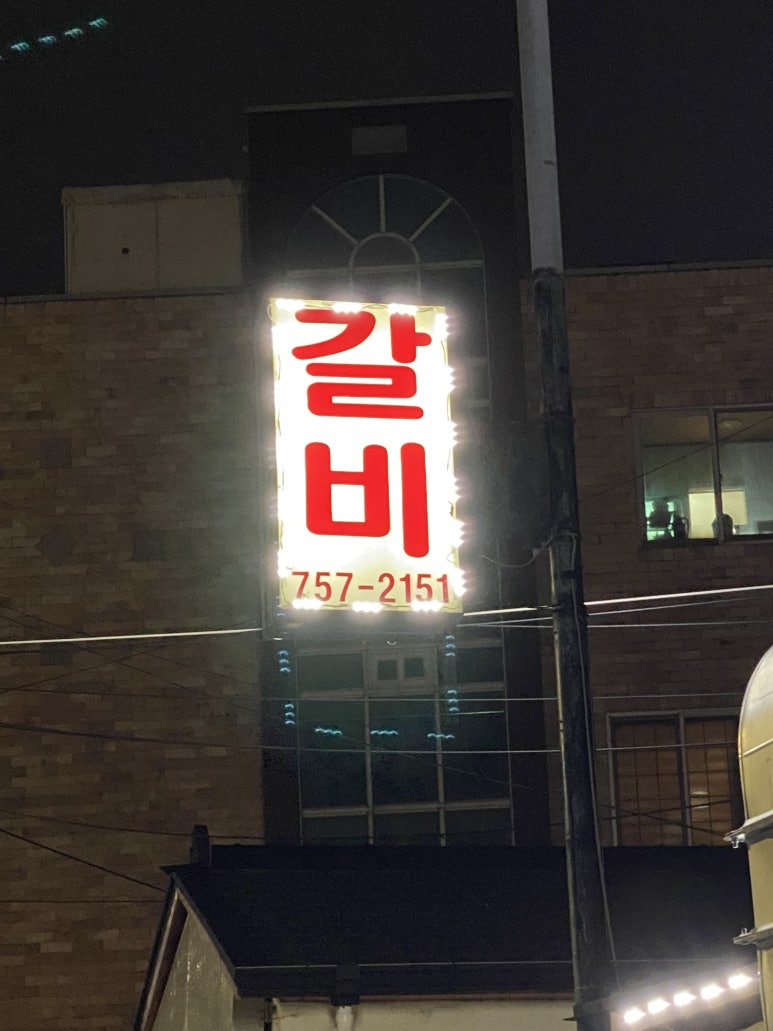 올레쇠막 이미지
