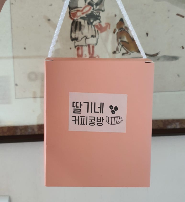 딸기네공방 이미지