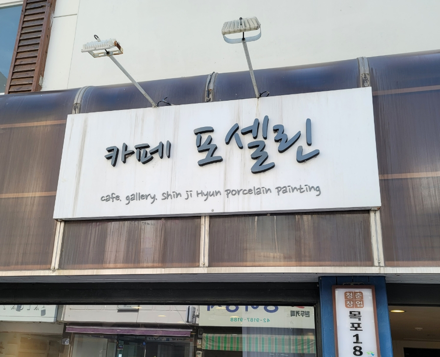 카페포셀린 이미지