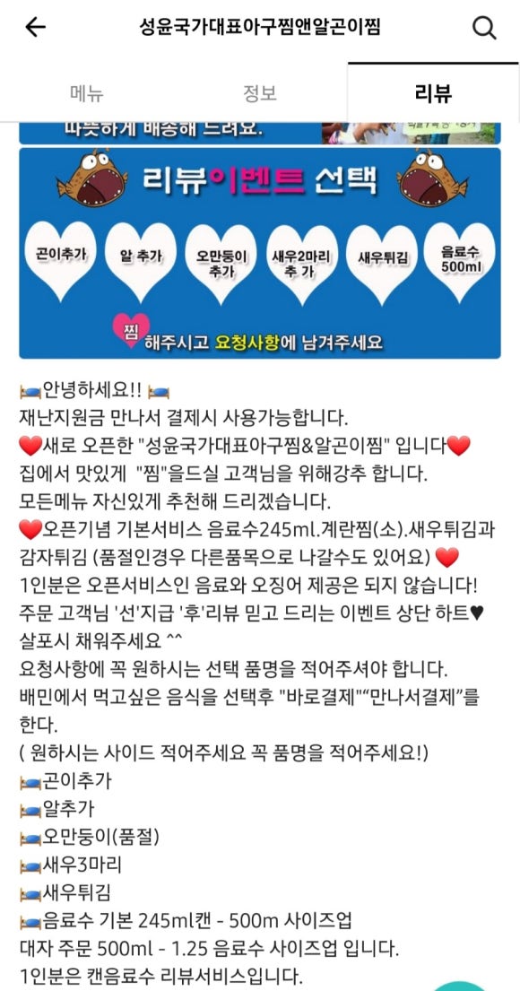 성윤국가대표아구찜앤알곤이찜 이미지