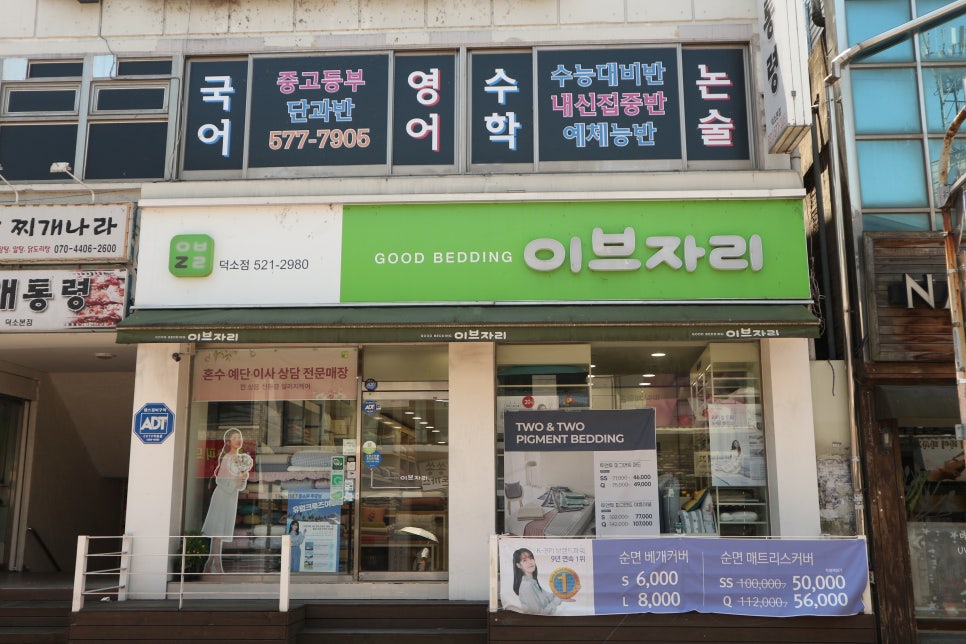 이브자리남양주덕소점 이미지