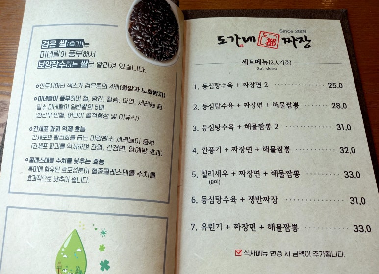도가네짜장 이미지