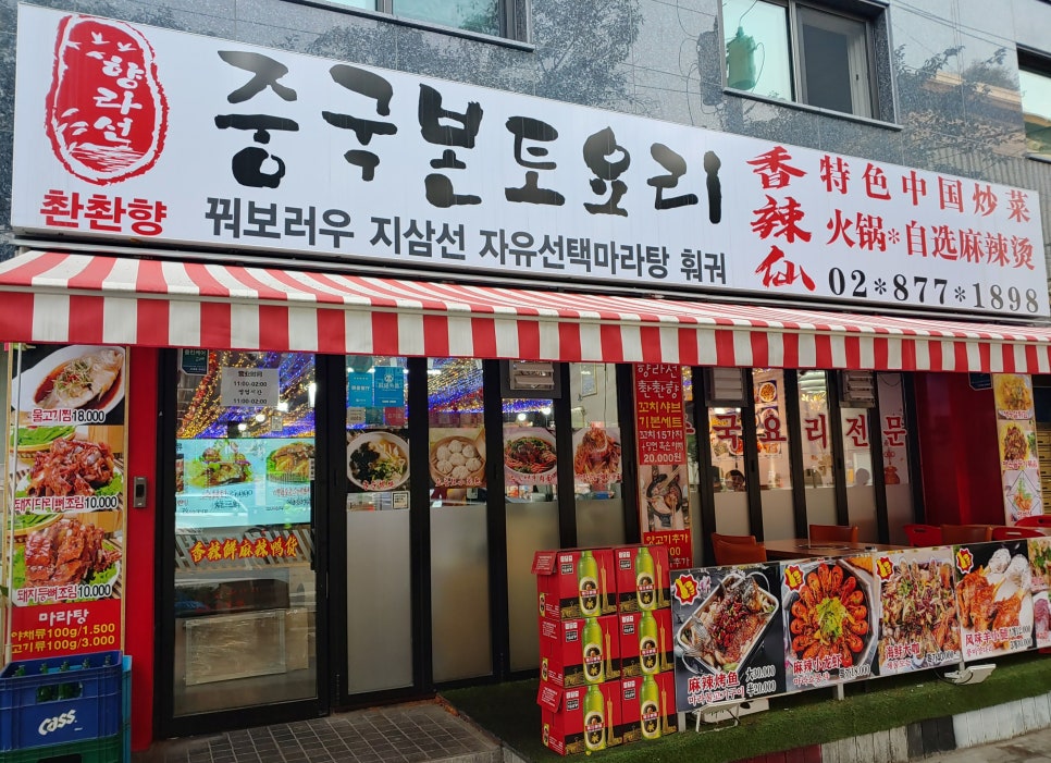 향라선촨촨향 이미지