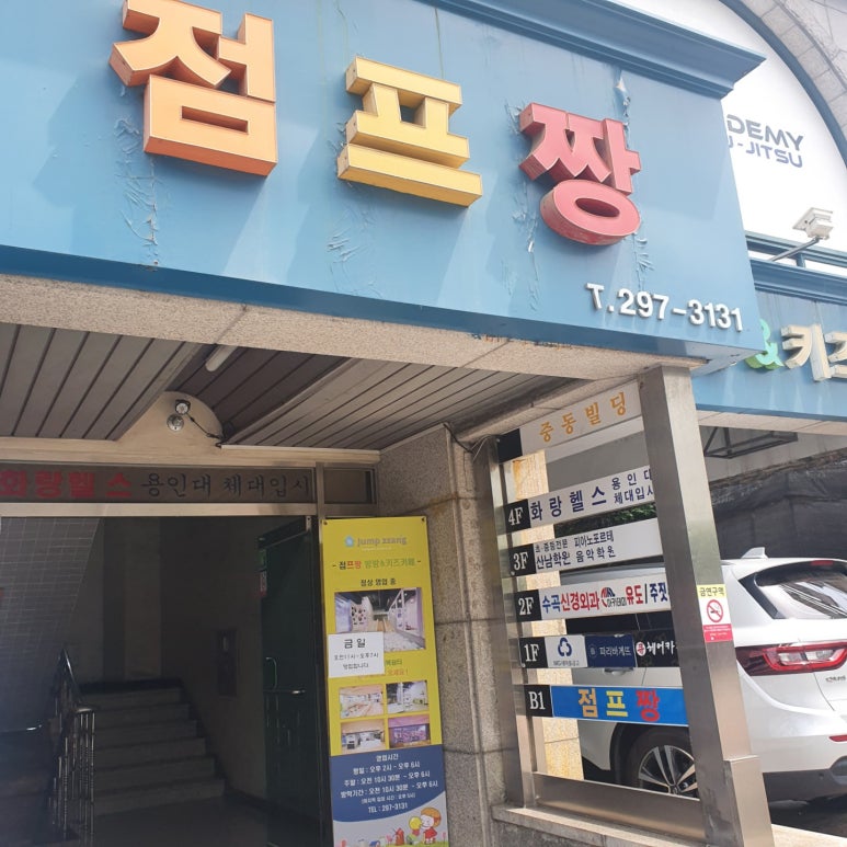 점프짱 이미지
