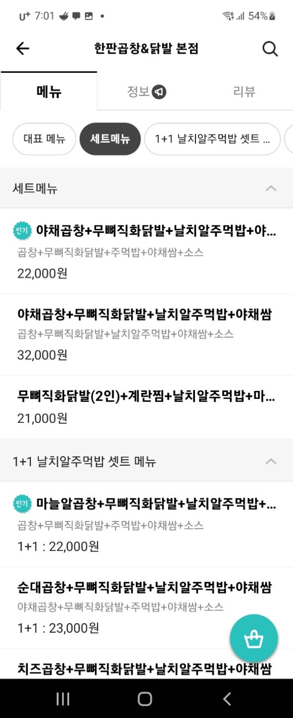 한판곱창&닭발 이미지