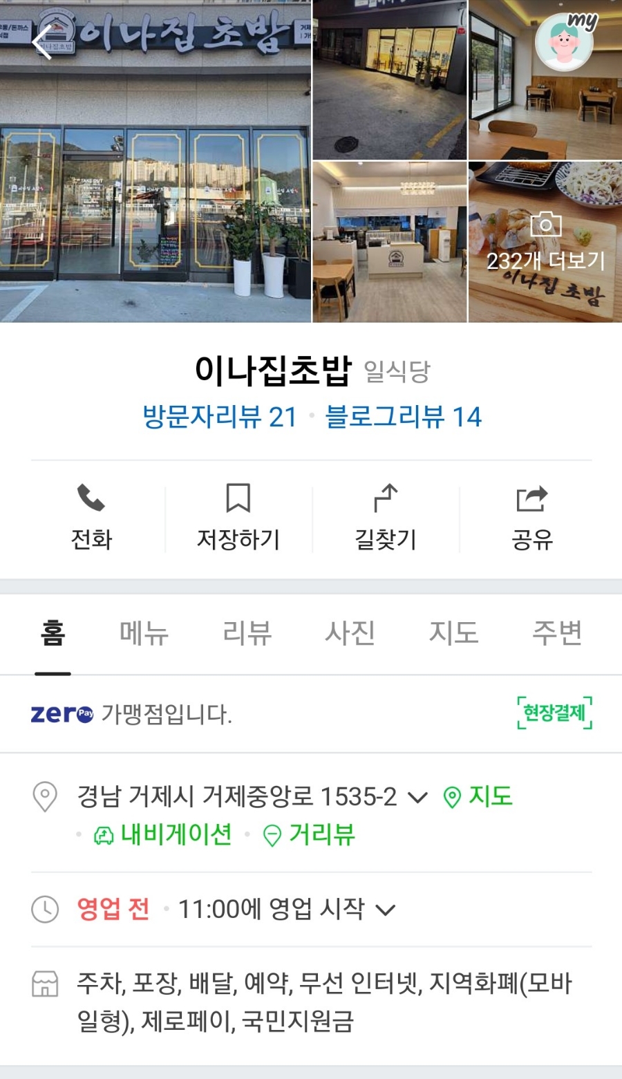 이나집초밥 이미지