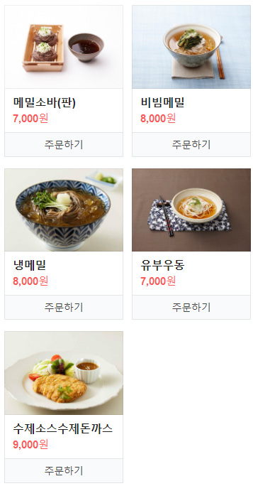 윤쓰메밀 이미지