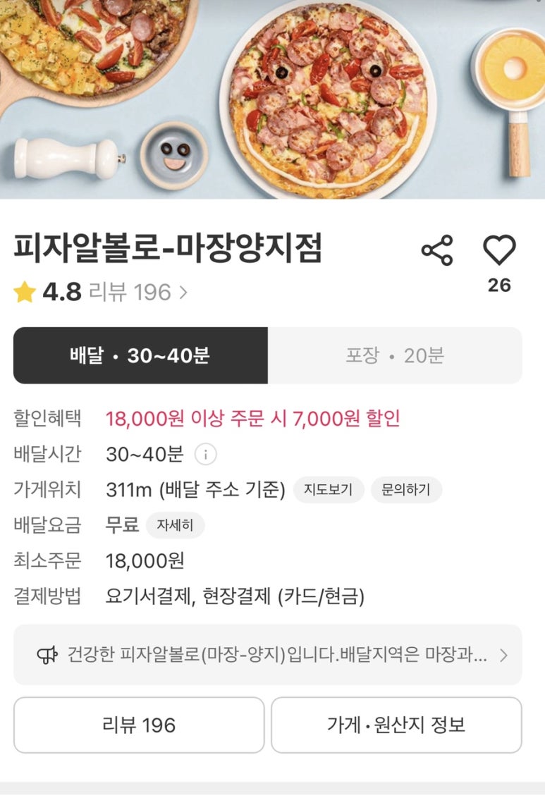 피자알볼로 마장양지점 이미지