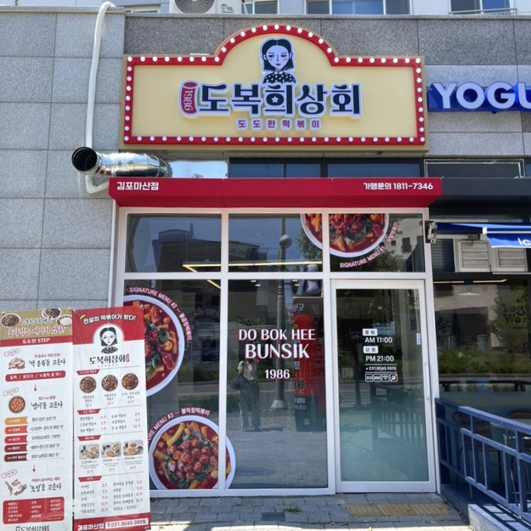 도복희상회 이미지