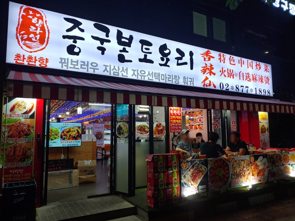 향라선촨촨향 이미지