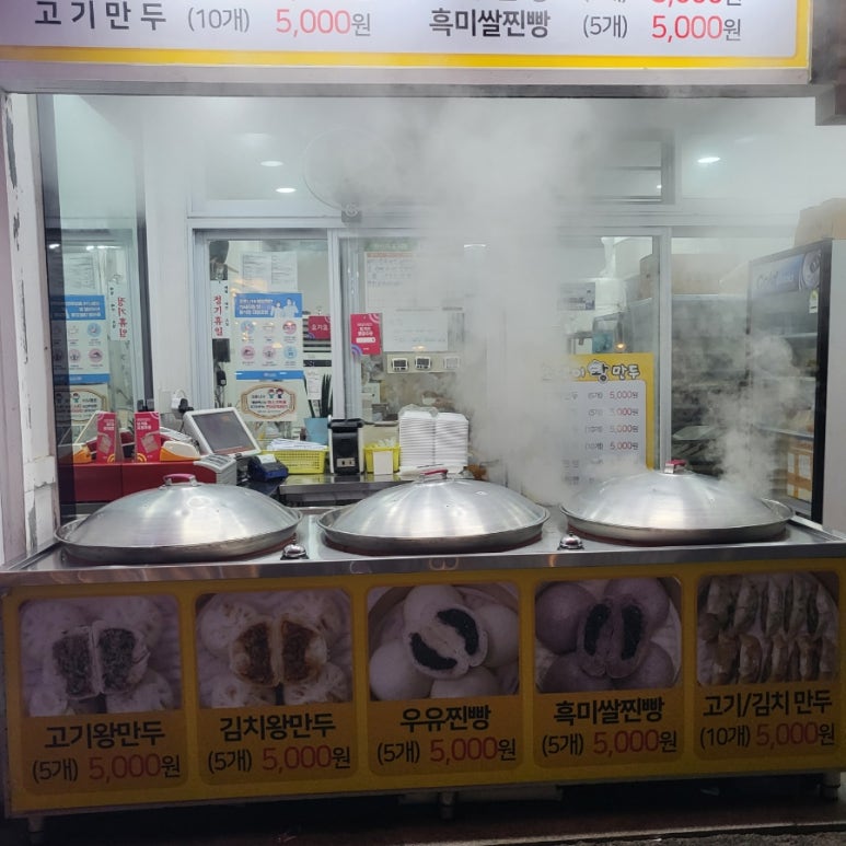 소댕이왕만두 이미지