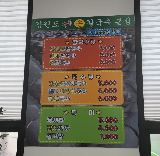 산골손칼국수 이미지