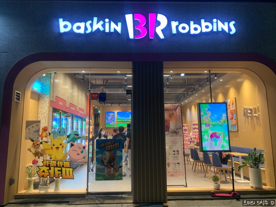 배스킨라빈스 부산명지휴포레 이미지