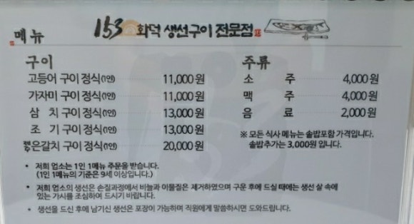 153화덕생선구이 이미지